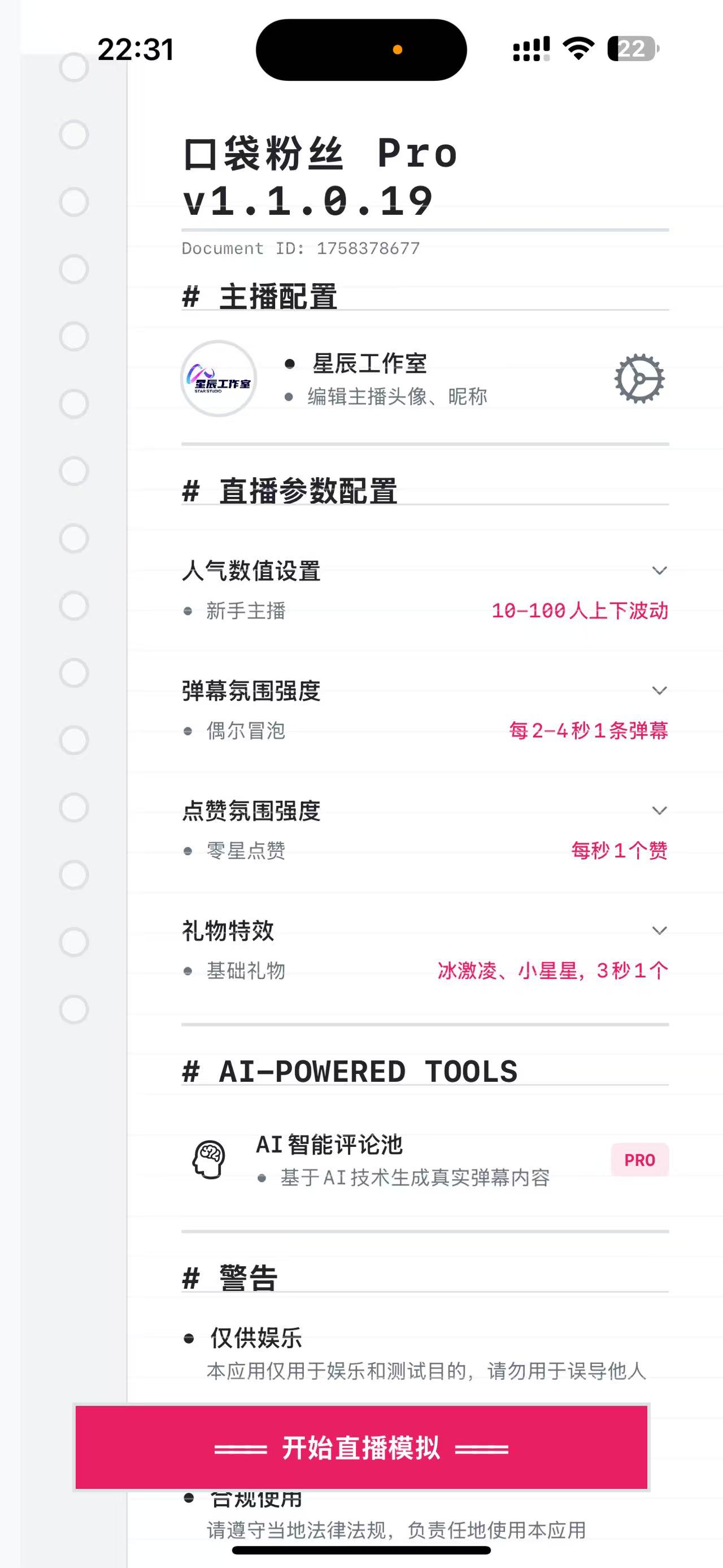 最新抖音直播模拟器,自定义头像名称刷礼物评论人气10W+【直播模拟+使用教程】