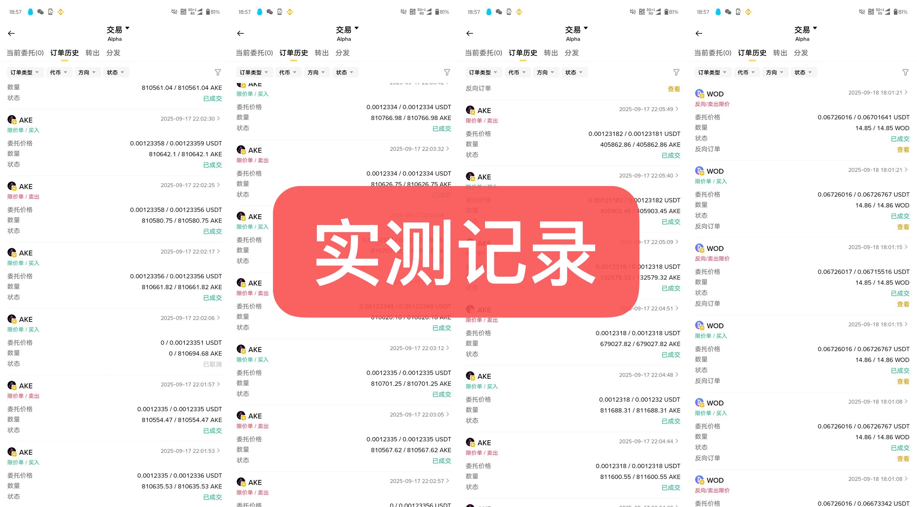 最新币安Alpha活动积分全自动挂机助手,多矩阵低损耗算法轻松领美刀【协议脚本+使用教程】