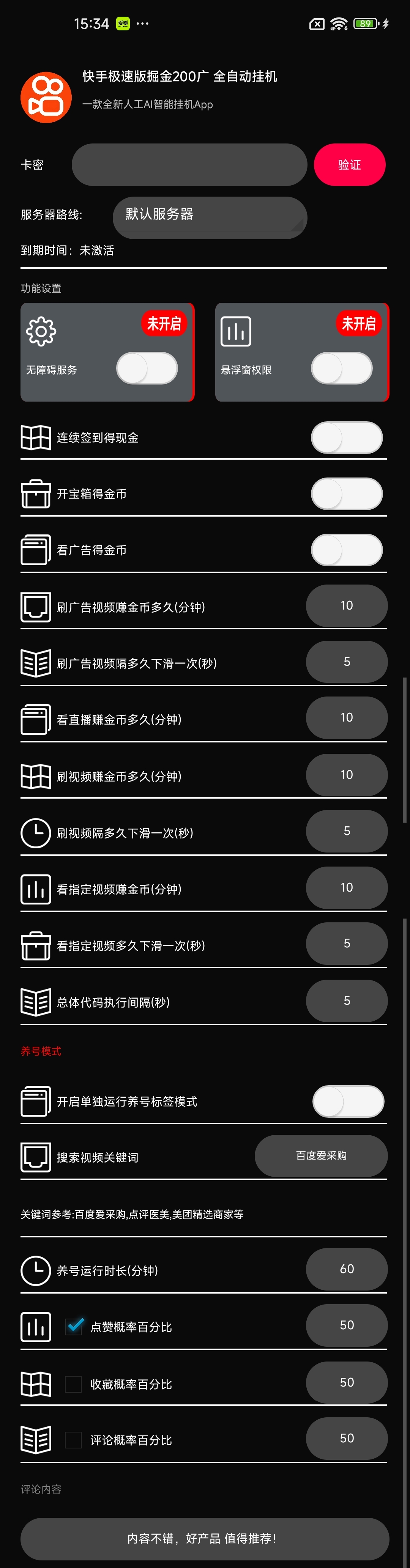 快手极速版广告掘金养机挂机助手,单机一天20+【挂机脚本+使用教程】