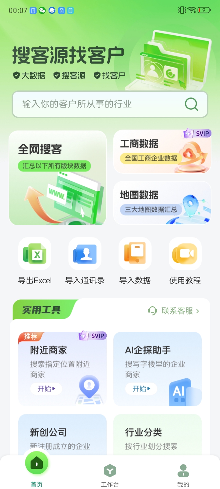 全国企业客源数据获客助手,采集指定关键词号码一键批量导出【获客助手+使用教程】