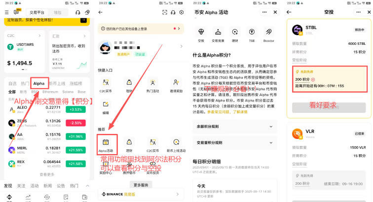 币安毫秒级Alpha空投助手,一键矩阵定时预抢,单号单次三位数美金【协议脚本+使用教程】