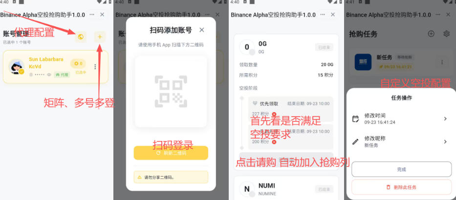 币安毫秒级Alpha空投助手,一键矩阵定时预抢,单号单次三位数美金【协议脚本+使用教程】
