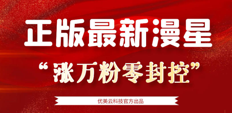 最新漫星抖音万粉全自动挂机养号涨粉工具,零封控解放双手自动引流【涨粉工具+使用教程】
