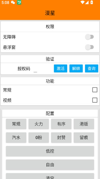 最新漫星抖音万粉全自动挂机养号涨粉工具,零封控解放双手自动引流【涨粉工具+使用教程】