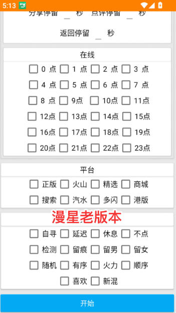 最新漫星抖音万粉全自动挂机养号涨粉工具,零封控解放双手自动引流【涨粉工具+使用教程】