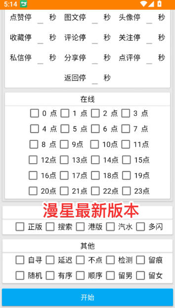 最新漫星抖音万粉全自动挂机养号涨粉工具,零封控解放双手自动引流【涨粉工具+使用教程】