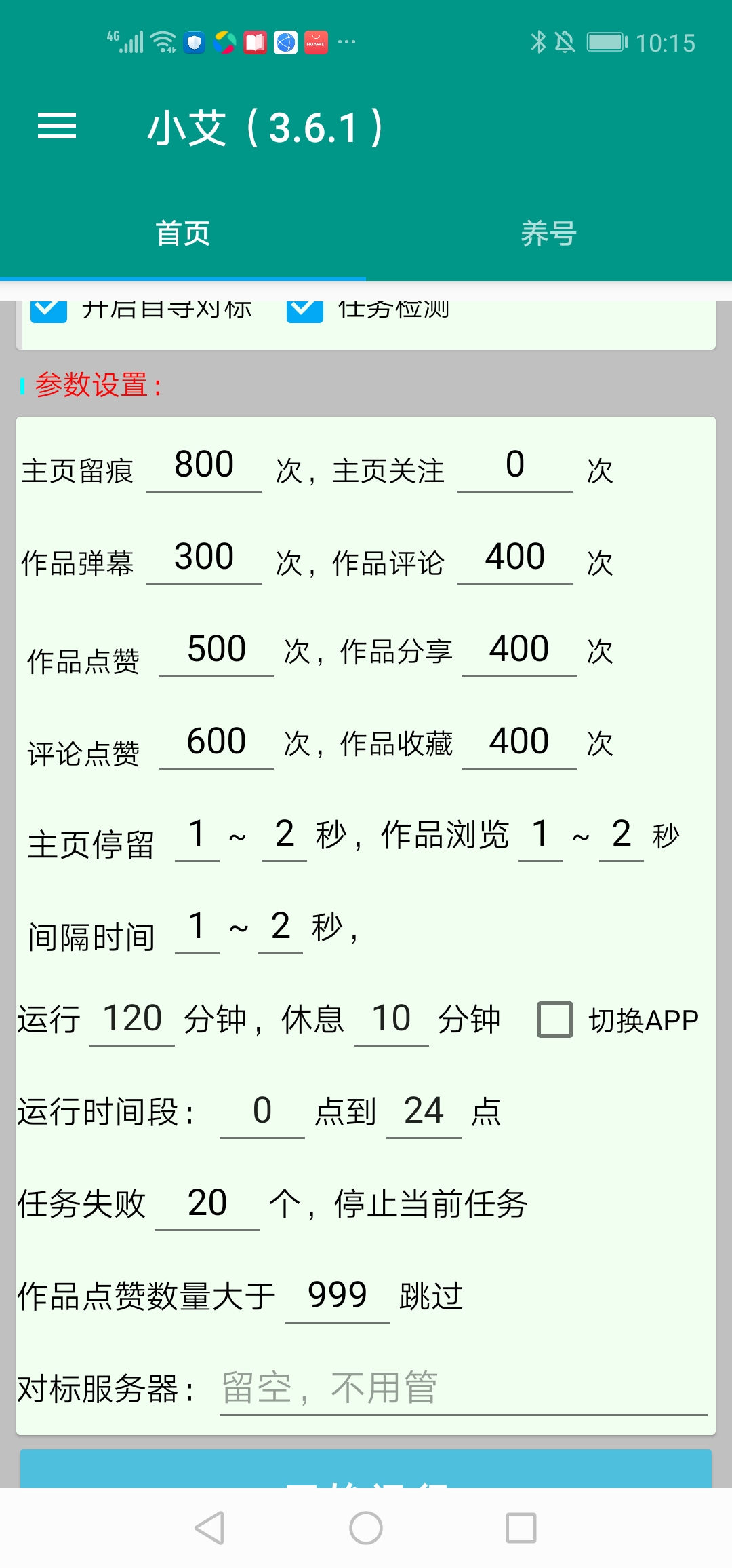 最新小艾抖音万粉全自动涨粉神器,全自动养号工作室内部专用万粉黑科技【引流脚本+使用教程】