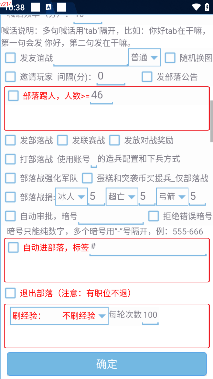 部落冲突全自动起号打金挂机项目,工作室内部项目轻松月入过万【挂机脚本+使用教程】
