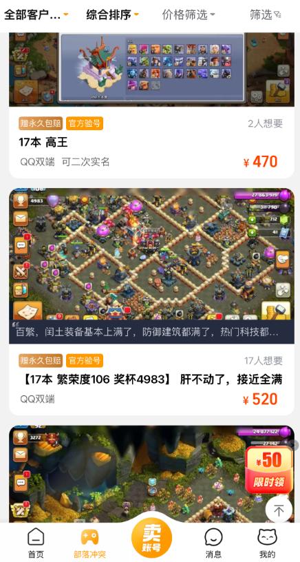 部落冲突全自动起号打金挂机项目,工作室内部项目轻松月入过万【挂机脚本+使用教程】