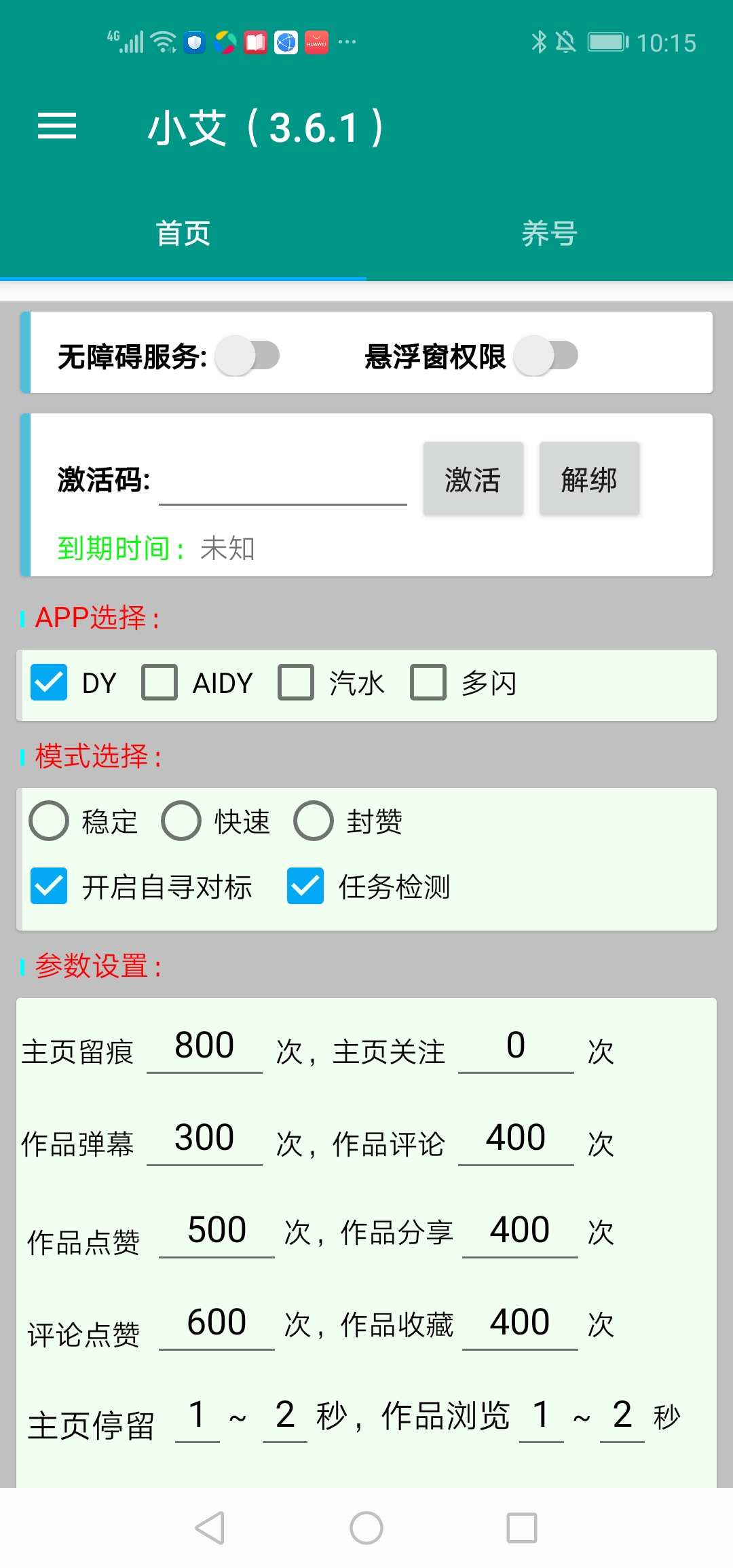 最新小艾抖音万粉全自动涨粉神器,全自动养号工作室内部专用万粉黑科技【引流脚本+使用教程】