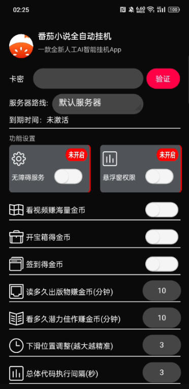 番茄小说广告掘金全自动挂机项目,单机单号日收益20-50+【挂机软件+使用教程】