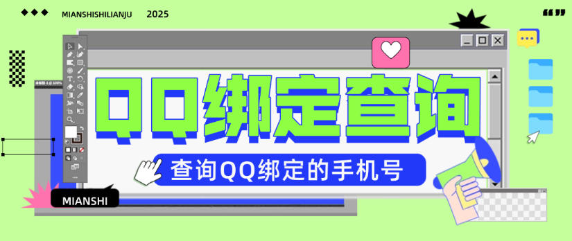最新QQ查绑定手机号,支持查验地区批量查验一键导出数据【查绑助手+使用教程】