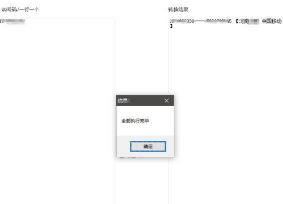 最新QQ查绑定手机号,支持查验地区批量查验一键导出数据【查绑助手+使用教程】