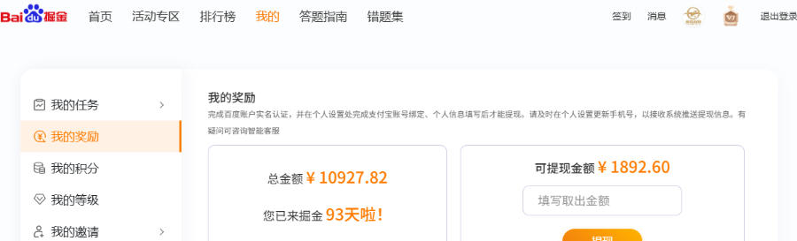 百度答题掘金助手,单号单日20+可无限放大【答题助手+使用教程】