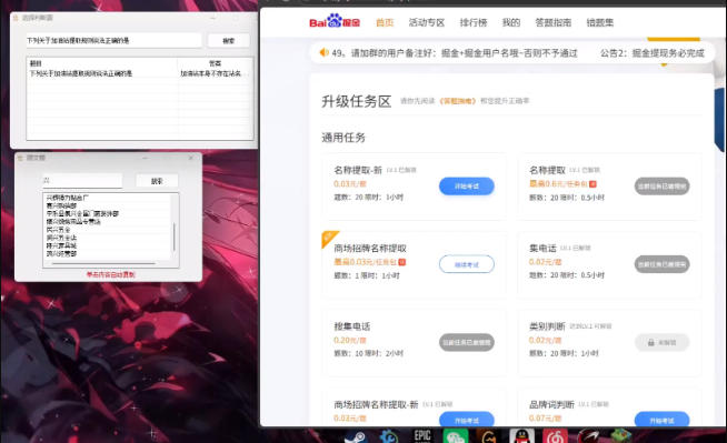 百度答题掘金助手,单号单日20+可无限放大【答题助手+使用教程】