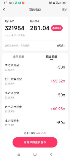 快手系列广告掘金养机挂机助手,单机一天20+【挂机脚本+使用教程】