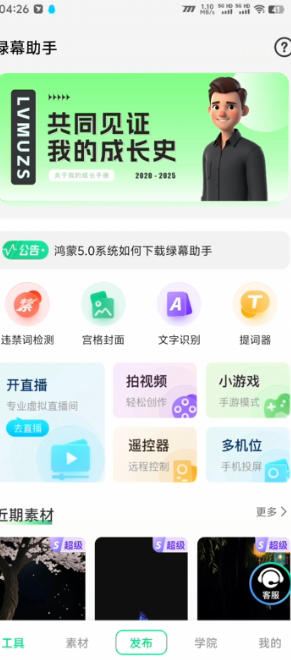 绿幕直播助手,虚拟背景墙/AI机器人/多机位5000+条素材【永久助手+使用教程】