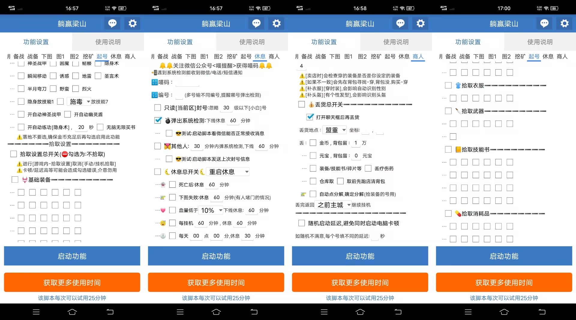 梁山传奇手游全自动搬砖挂机项目,单机日产200+【挂机脚本+使用教程】