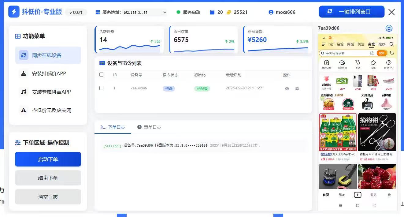 最新斗音低价单全自动挂机项目,号称日赚500+【自动脚本+使用教程】