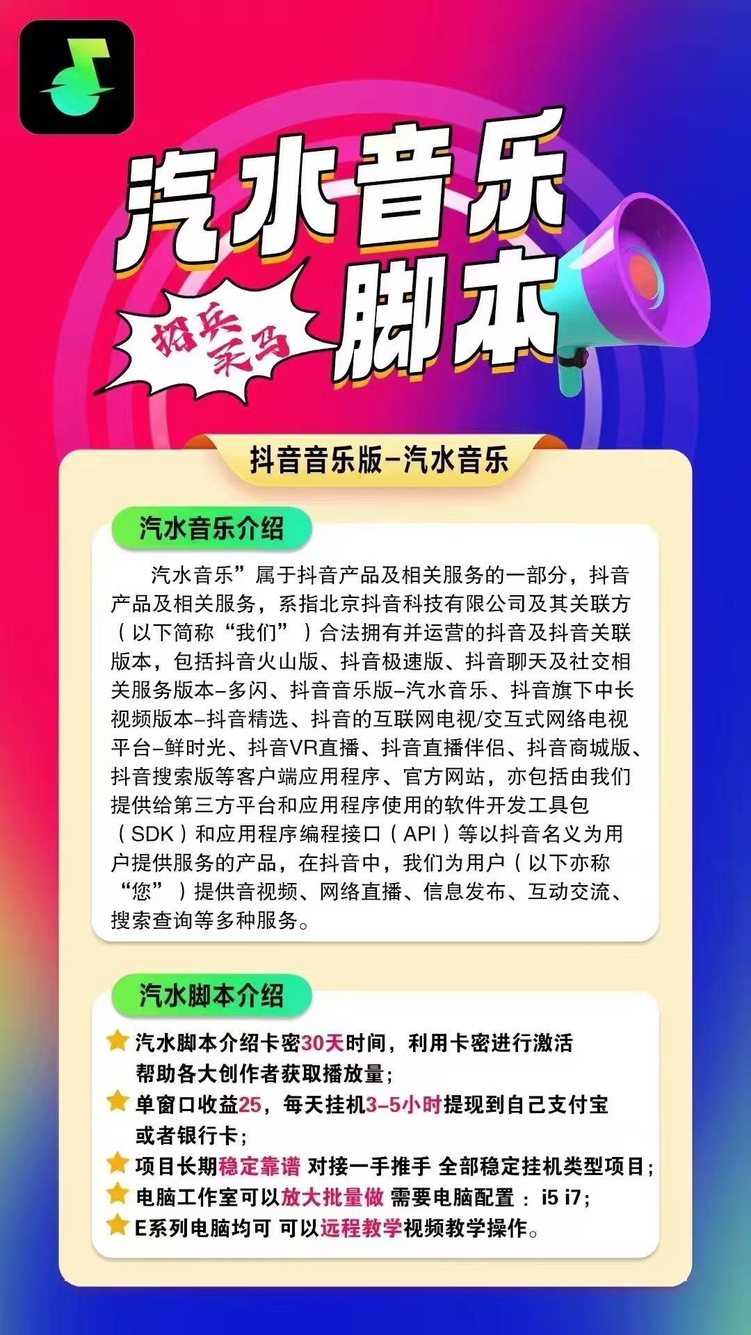 最新抖音汽水音乐人挂机脚本,号称日赚300+【挂机脚本+使用教程】