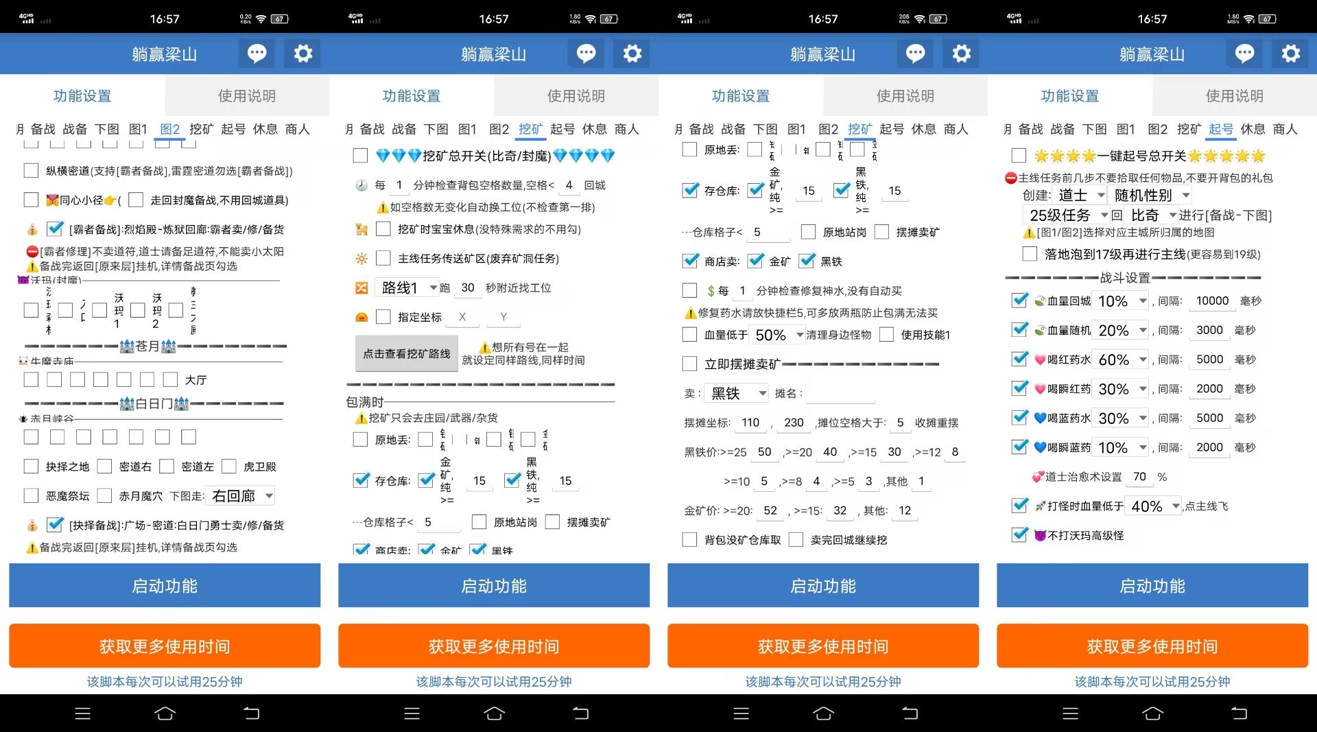 梁山传奇手游全自动搬砖挂机项目,单机日产200+【挂机脚本+使用教程】