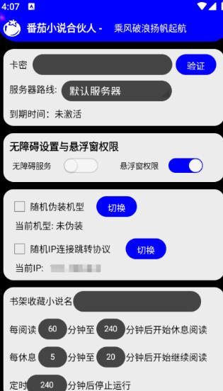 番茄小说合伙人全自动挂机项目,无风控单机单号日收益100+【挂机软件+使用教程】