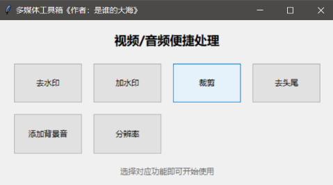 自媒体工具箱,小白福音一键操作去除水印剪辑视频【剪辑脚本+使用教程】