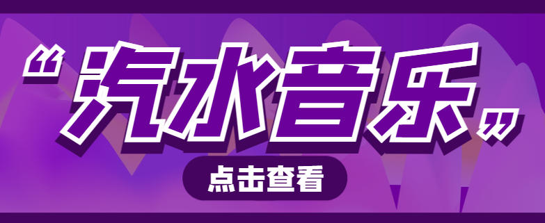 最新抖音汽水音乐人挂机脚本,号称日赚300+【挂机脚本+使用教程】