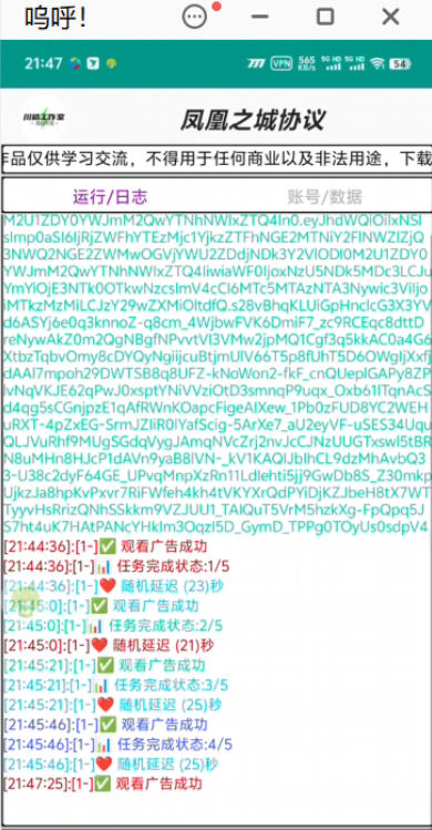 最新凤凰之城协议全自动挂机项目,批量账号一键挂机单机日入10+【协议软件+使用教程】