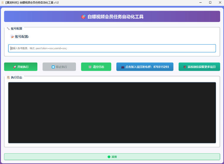 最新小米账号协议全自动挂机撸会员,矩阵运行无需实名即可操作,轻松月入1w+【协议脚本+使用教程】