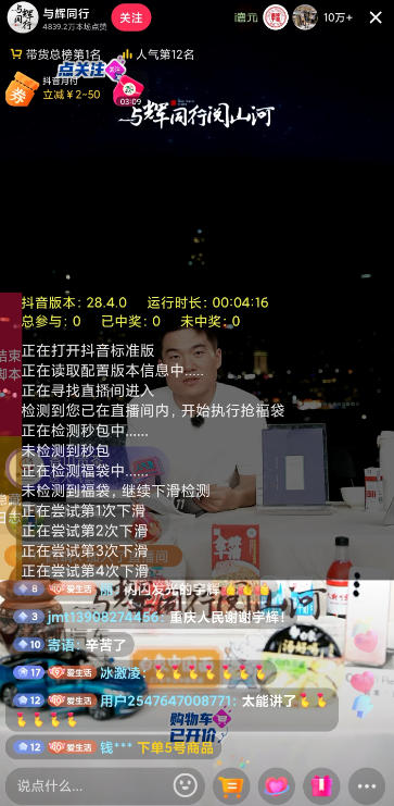 多宝抖AI智能抖音抢红包福袋脚本,防风控单机一天10+【永久脚本+使用教程】