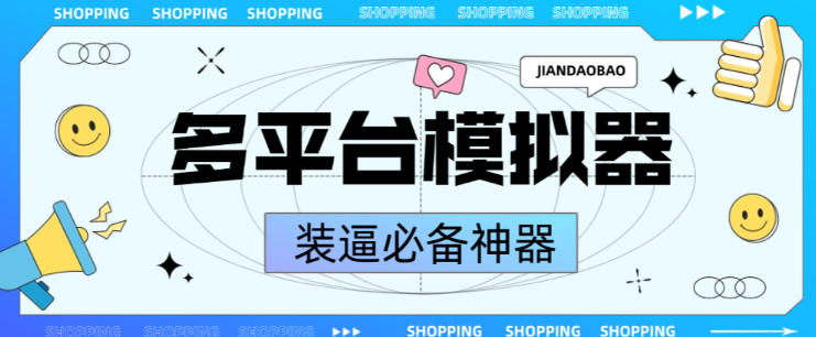 多平台银行/微信/支付宝模拟器,装逼必备神器【多平台模拟器+使用教程】