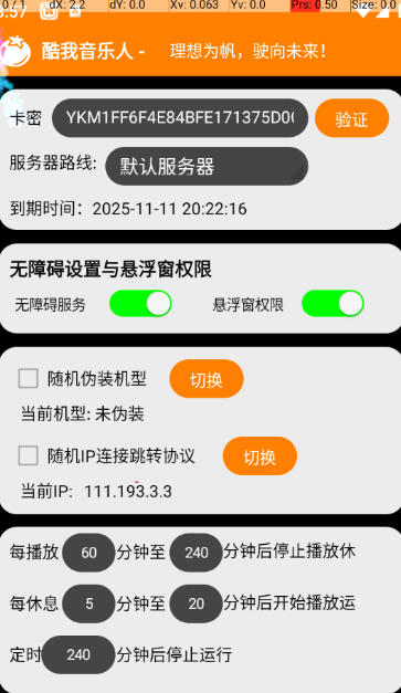 最新酷我音乐人挂机脚本,号称日赚300+【挂机脚本+使用教程】