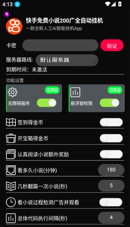最新快手小说广告掘金全自动挂机助手，单机一天10+【挂机脚本+使用教程】
