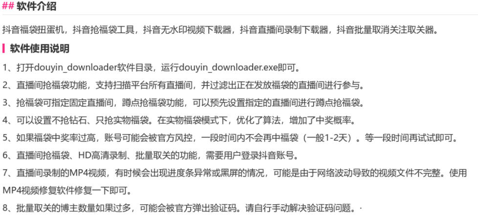 最新斗音智能协议抢福袋助手,工作室专用单号轻松日入三位数【永久脚本+使用教程】