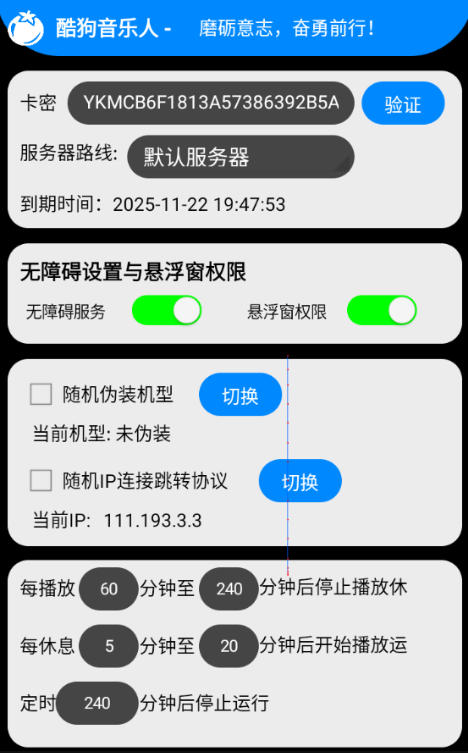 最新酷狗音乐人挂机脚本,号称日赚300+【挂机脚本+使用教程】