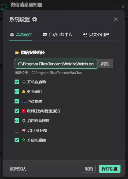 微信AI自动回复+多开+红包提示助手,无限多开本地运行防封版【永久软件+使用教程】