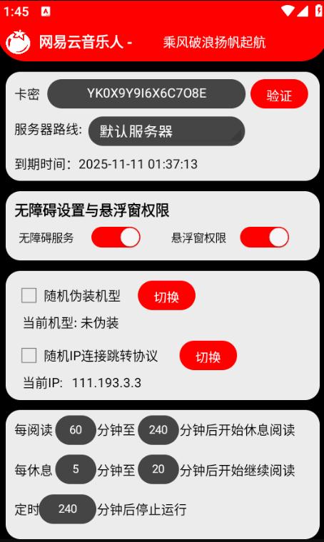 最新网易云音乐人刷播放辅助，每日几万播放量【自动科技+使用教程】