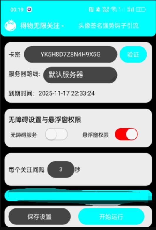 得物无限关注强势引流助手,号称单机日引300+【引流脚本+使用教程】