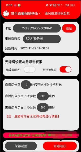 最新快手挂机全自动抢红包项目,单号一天10-30+【抢包脚本+使用教程】