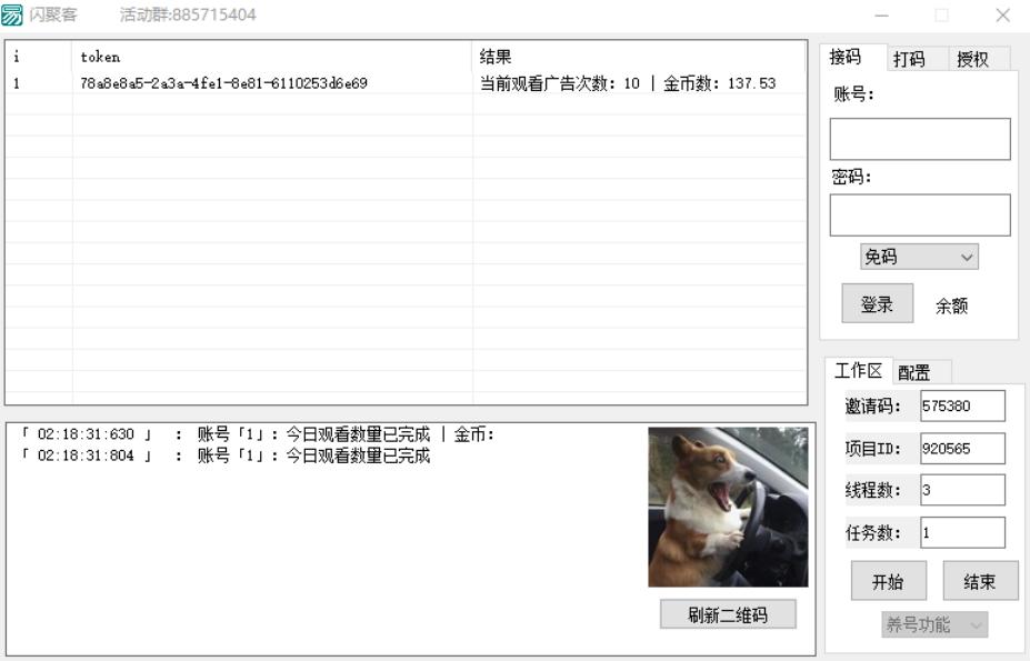 最新闪聚客广告掘金协议全自动挂机项目,单号单机一天5+【协议脚本+使用教程】