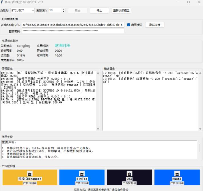 币安事件合约推送助手，号称胜率百分之95以上【预测脚本+使用教程】