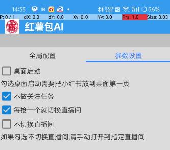 最新小红薯全自动挂机抢红包项目,号称单号一天20+【自动脚本+使用教程】