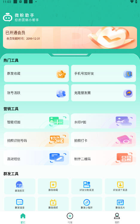 微粉助手，多功能获客引流包含99+功能 【永久脚本+使用教程】