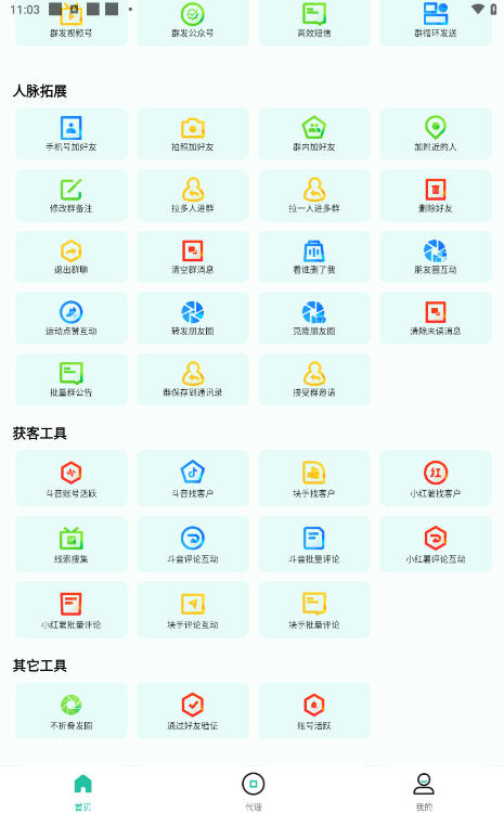 微粉助手，多功能获客引流包含99+功能 【永久脚本+使用教程】