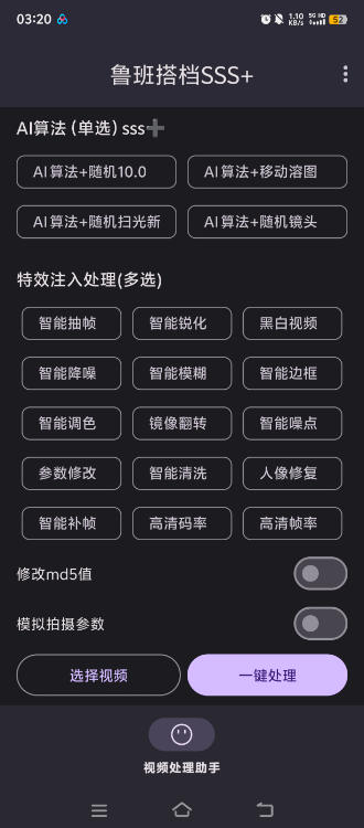 最新鲁班搭档sss+版视频搬运软件，一键搬运视频20+种自动处理模式一键搬运成原创【永久软件+使用教程】