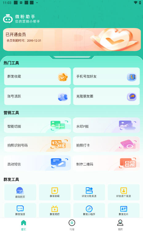 微粉助手,多功能获客引流包含99+功能 【永久脚本+使用教程】