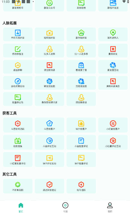 微粉助手,多功能获客引流包含99+功能 【永久脚本+使用教程】