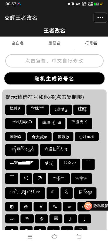 最新王者荣耀改名器,单子名字超长名字特殊符号一键生成【永久软件+使用教程】