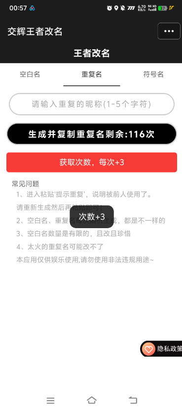 最新王者荣耀改名器,单子名字超长名字特殊符号一键生成【永久软件+使用教程】